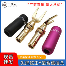 高品质蛇王金Y插U型叉香蕉插头免焊接音箱喇叭线头功放音响连接柱