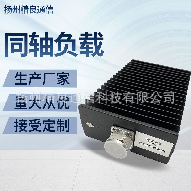 N型 DIN型同轴负载200W 50W 20W 10W终端负载射频假负载基站负载