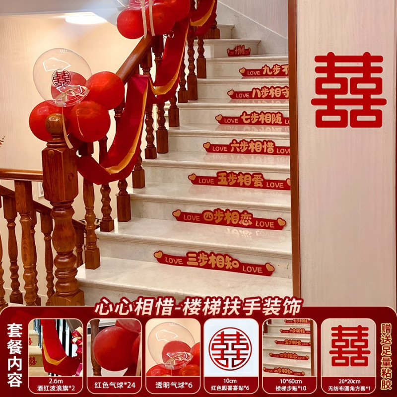 结婚楼梯扶手装饰农村自建房楼房布置喜字拉花婚礼拐角墙面长条喜|undefined