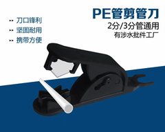 Water purifier accessories pipe cutter 2 points PE 3 points CCK pipe universal pipe cutter straight drinking machine RO pure water machine CKK accessories