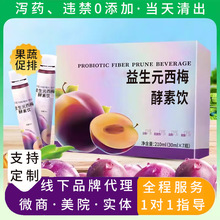 西梅汁综合果蔬酵素果汁饮品益生元诺丽果西梅酵素饮台湾孝素饮料