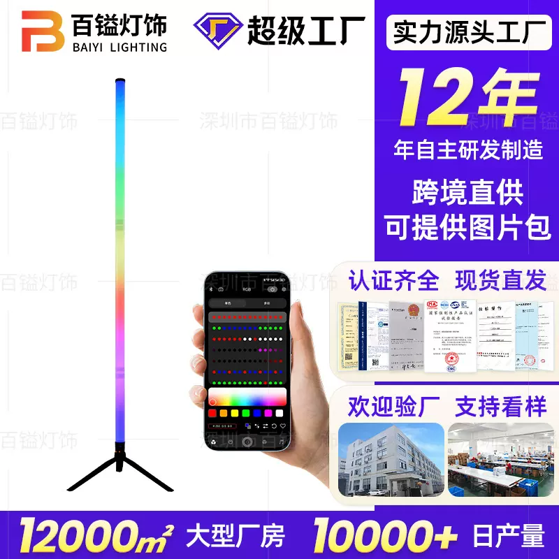 定制智能落地氛围灯墙角灯rgb分体遥控音乐节奏app电竞幻彩拾音灯