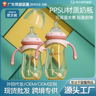 欧贝妮PPSU防胀气婴儿奶瓶6个月一岁以上宝宝奶瓶奶嘴鸭嘴直吸嘴