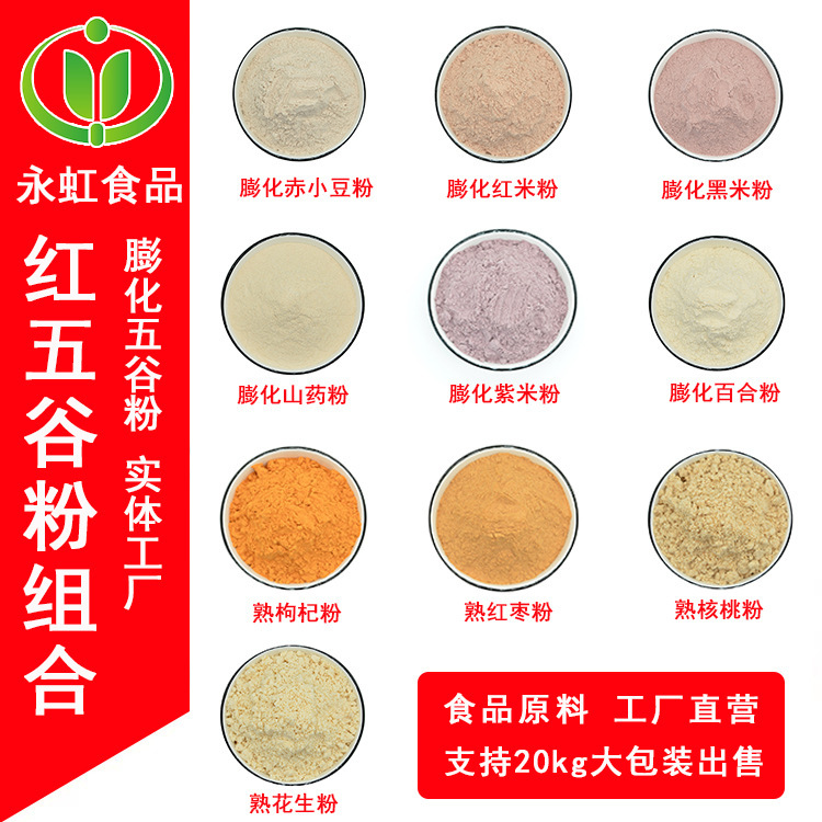 Red grain powder raw material puffed red bean red rice black rice purple rice powder cooked medlar red skin peanut red jujube powder 500g Red grain powder raw material puffed red bean red rice black rice purple rice powder cooked medlar red skin peanut red jujube powder 500g
