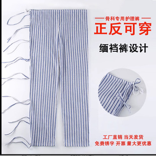 Orthopedic pants loose leg fracture plaster patient pants easy to wear and take off patient clothes tied rope pants paralysis bed rest postoperative care