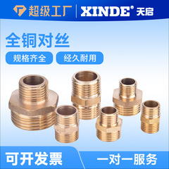 全铜双外丝接头螺纹直接异变径1分2分3分4分6分1寸转接头黄铜对丝