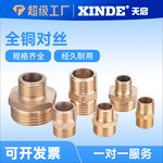 全铜双外丝接头螺纹直接异变径1分2分3分4分6分1寸转接头黄铜对丝