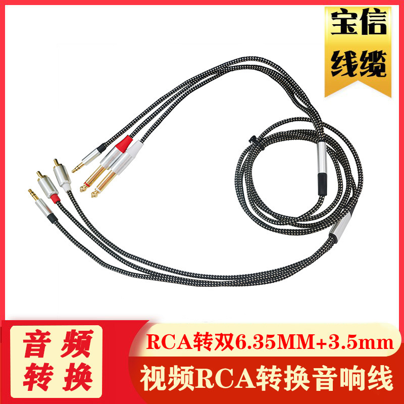 Double Lotus RCA and 3.5mm conversion double 6.35mm plus 3.5mm video audio conversion line for video audio