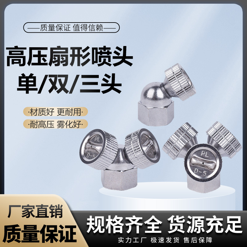 不锈钢扇形单喷头 园林喷头 降温喷头 高压动力喷头