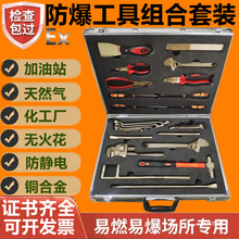 防爆工具组合套装防静电无火花铜制扳手加油站天然气加气站液金烨