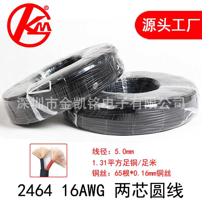 2464过粉线16awg1.31平方两芯无氧铜线材pvc护套DC电源线led灯具