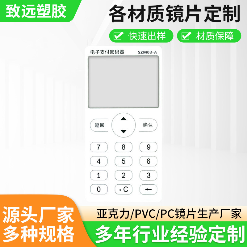 厂家数码电器按键操作面板开关面贴发电子支付收款器PC丝印面板料