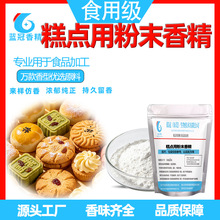 20g粉末食用级糕点系列香精黄油芝士太妃糖香草奶味草莓芒果香蕉