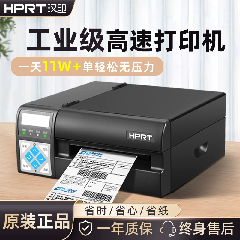 汉印 R32P/R42P Express Express Thermal Self-Adhesive Barcode Label Printer Special for Express Express