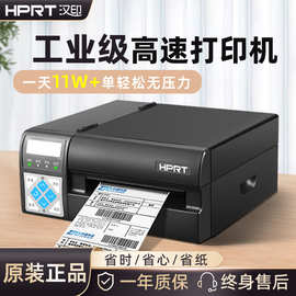汉印R32P/R42P 高速工业级快递电子面单热敏不干胶条码标签打印机