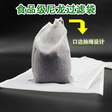 过滤网袋滤网药渣目0过滤食品级挤菜尼龙筛网10茶渣分离袋