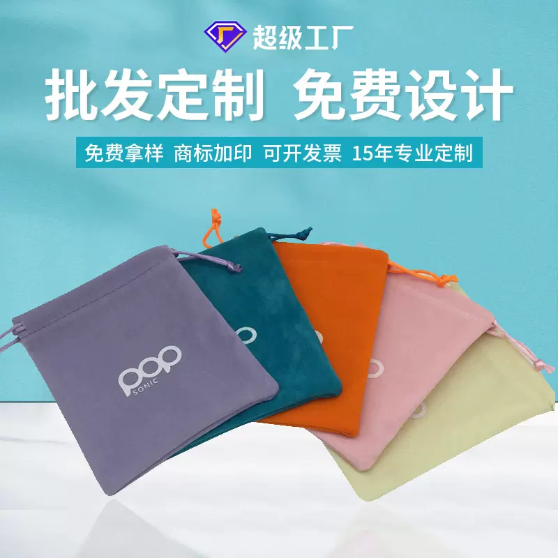 定货抽绳束口绒布袋 丝棉小布袋子防尘首饰袋 珠宝饰品绒布袋logo