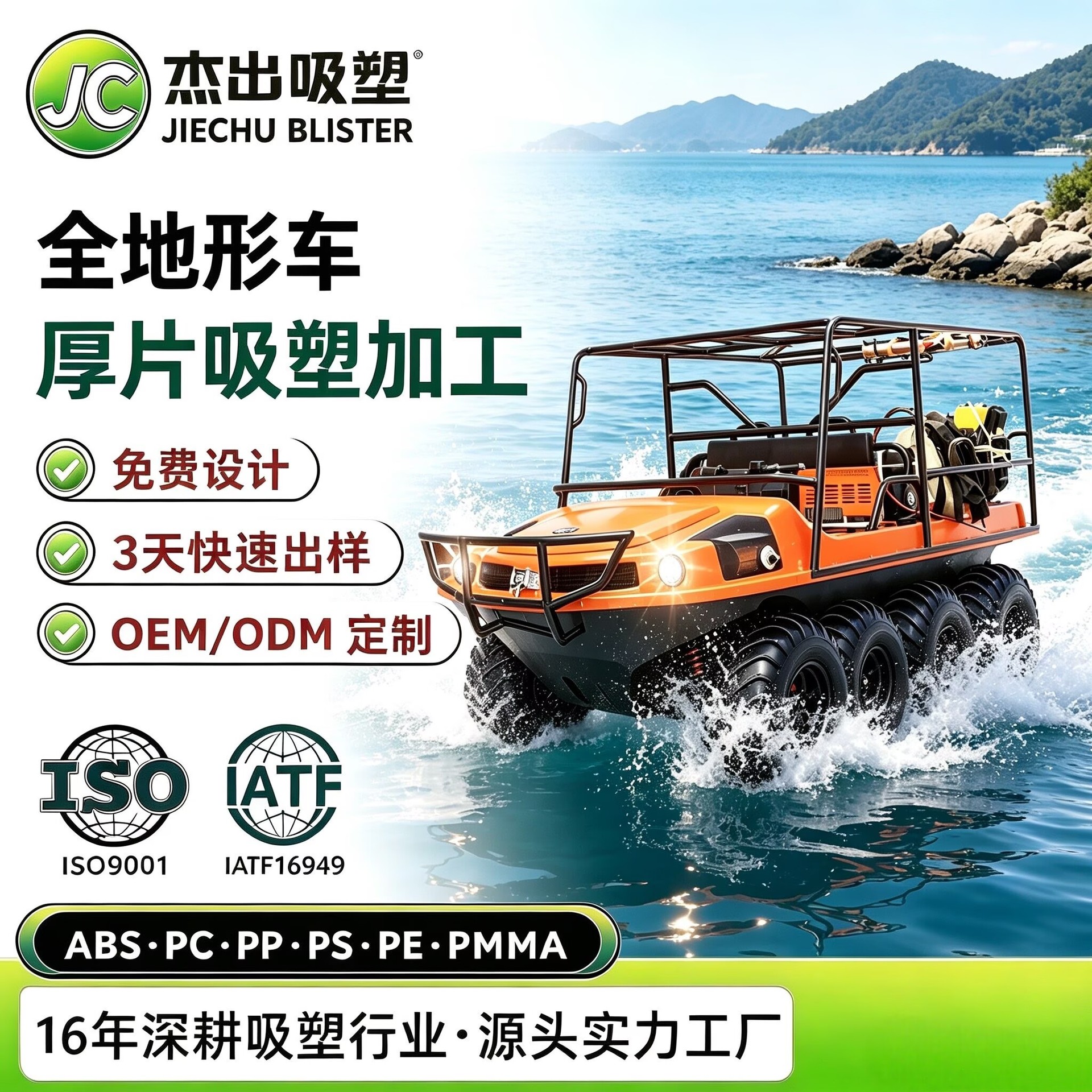 大型厚片吸塑全地形车外壳ABS吸塑加工塑料外壳厚板吸塑成型厂家