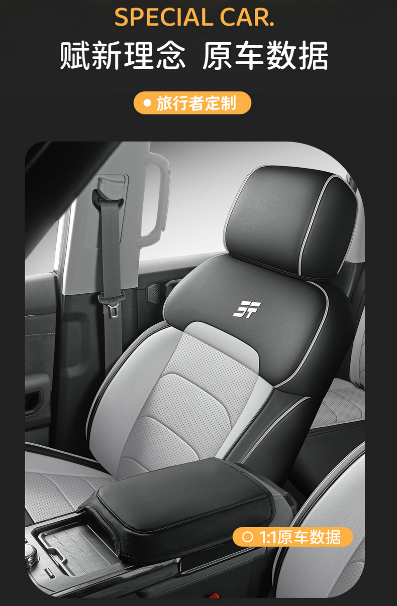 2023-24 car seat cover for jietu travelers all-inclusive leather seat cover for four seasons