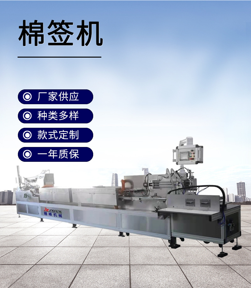 棉签机