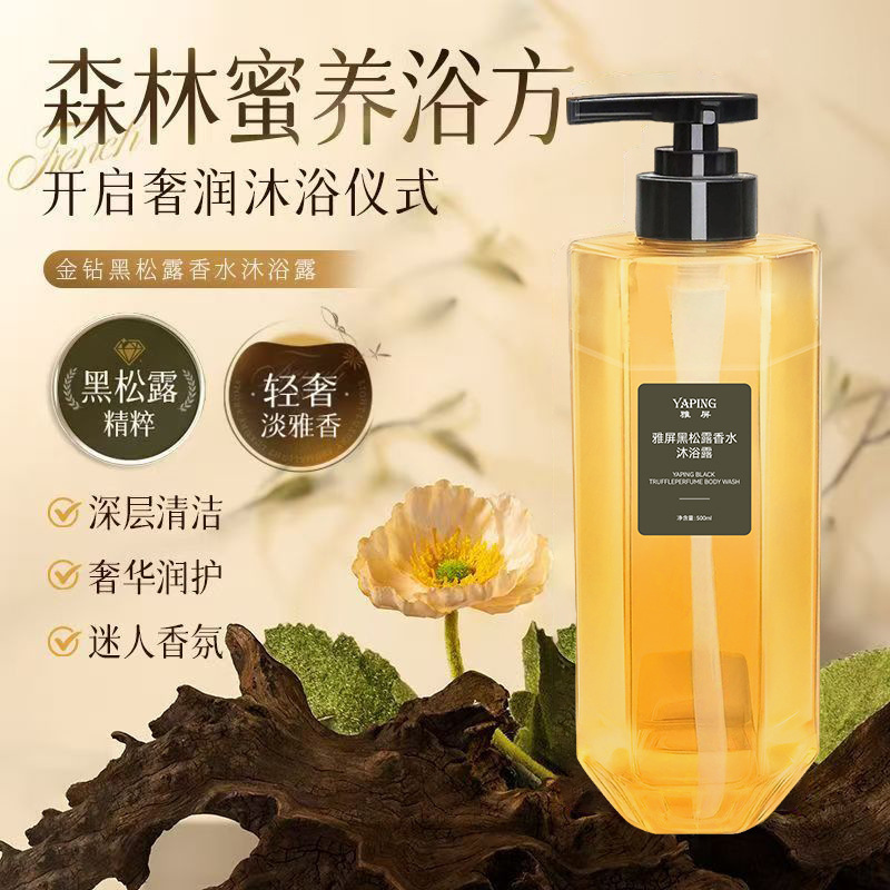 黑松露香水沐浴露深层清洁滋润嫩滑持久留香柔和香水沐浴液爆品|undefined