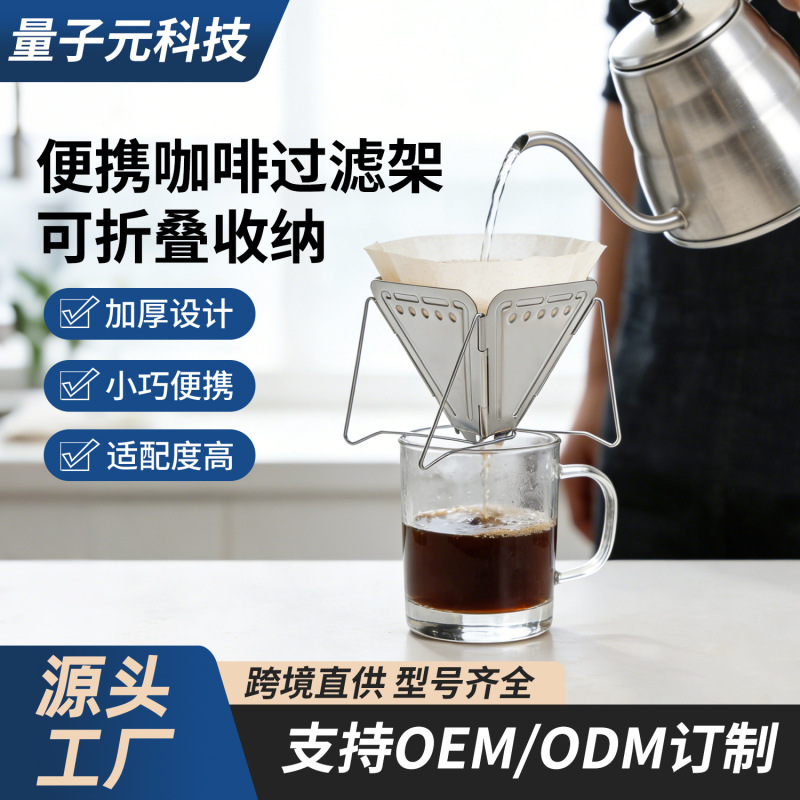 Cross-Border Stainless Steel Coffee Drip Stand Outdoor Camping Portable Filter Cup Mini Hand-Brewed Foldable Filter Holder Cross-Border Stainless Steel Coffee Drip Stand Outdoor Camping Portable Filter Cup Mini Hand-Brewed Foldable Filter Holder