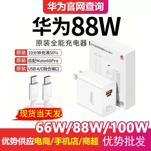 �m���A��66Wԭ�b�����100W/88W/40W�sҫ��������^Mate60Pro��Ʒ