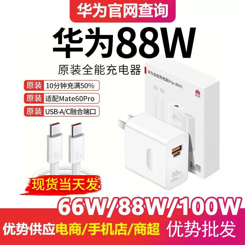 Compatible with Huawei 66W original charger 100W/88W/40W Honor super fast charging head Mate60Pro genuine product Compatible with Huawei 66W original charger 100W/88W/40W Honor super fast charging head Mate60Pro genuine product