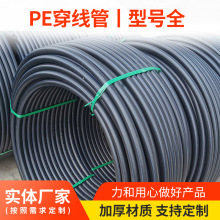 pe電力穿線管通訊護套管地埋電纜光纜pe風力發電保護管軟管塑料管