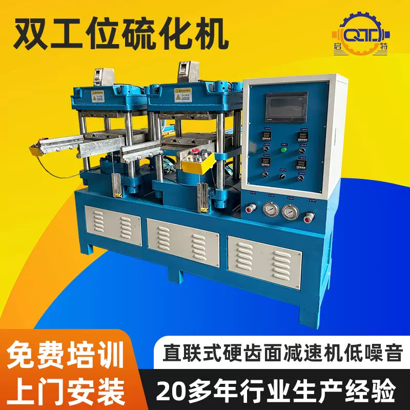 硫化机50t65吨双头硫化机油压成型机硅胶制品全自动胶带硫化机