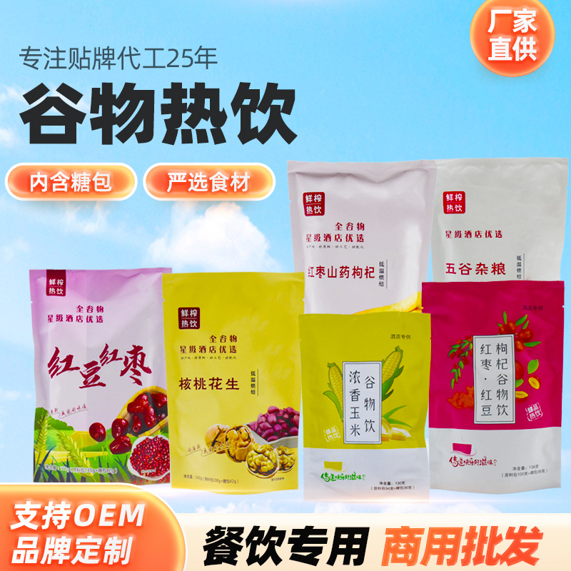 谷物热饮五谷杂粮冲饮谷物热饮五谷冲调膳食纤维粉玉米汁现榨