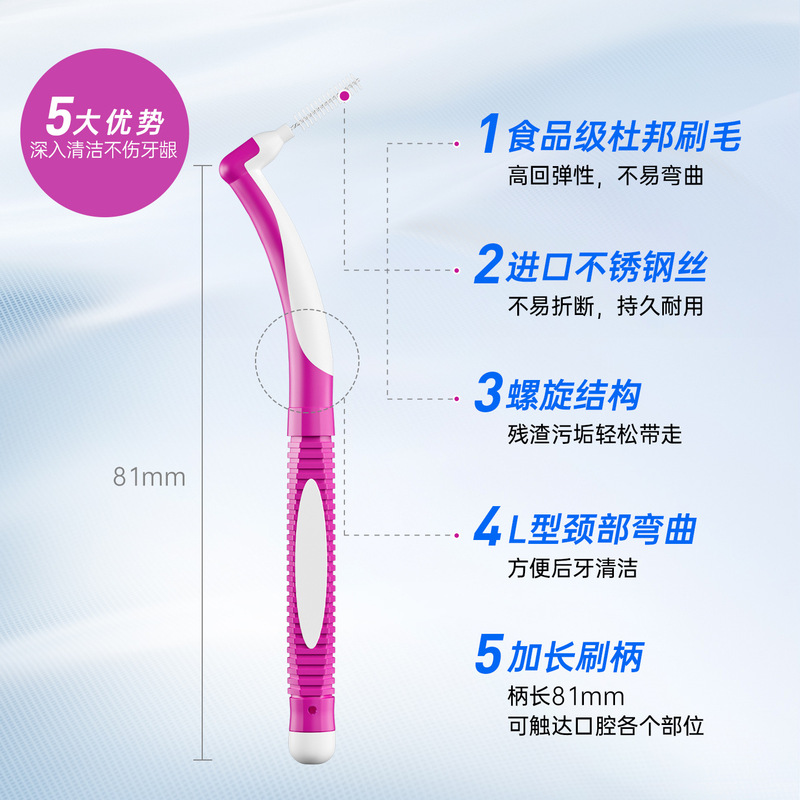护特益L型齿间刷牙缝洁牙缝刷矫正牙齿正畸齿专用间隙刷牙间刷|undefined