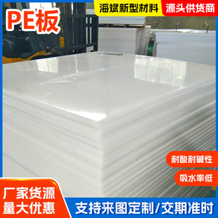 Polyethylene Board Wear-Resistant, Anti-Corrosion Pe Flame Retardant Board Can Be Cut, Pressure-Resistant Insulation, Flame Retardant, Ultra-High Molecule Polyethylene Board