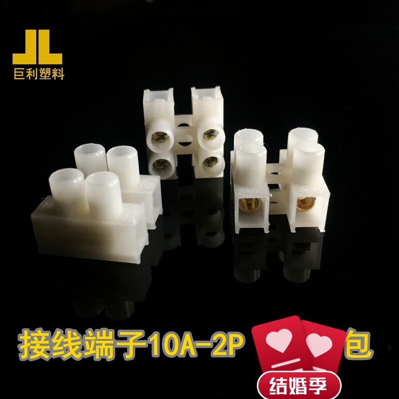 快速接线端子排10A-2P位锌合金连接器电线接头灯具接线柱镀铜端头