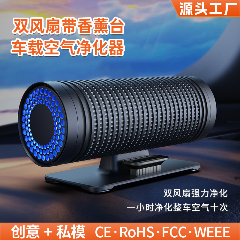 German 2026 New Smart Negative Ion Aromatherapy Car Air Purifier Wholesale Car Sales Gift Empty