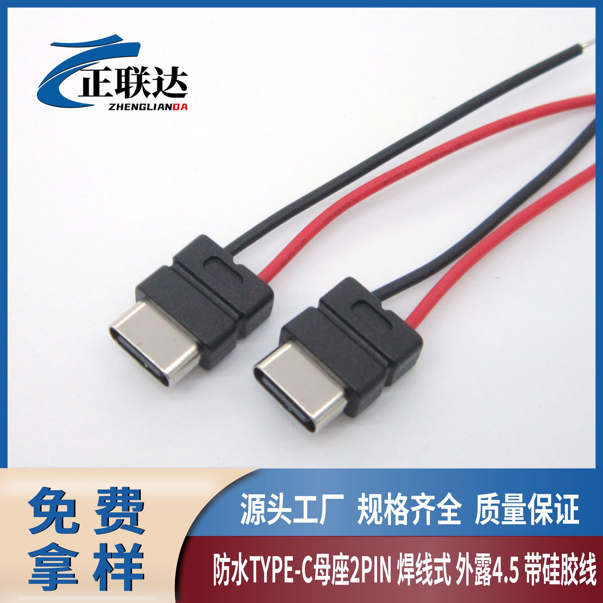 批发防水typec2p母座充电口注胶式外露4.5mm带硅胶线华为TYPE-C口