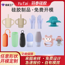 定制拿样硅胶制品免费开模快速报价食品级母婴幼宠儿童玩具批发