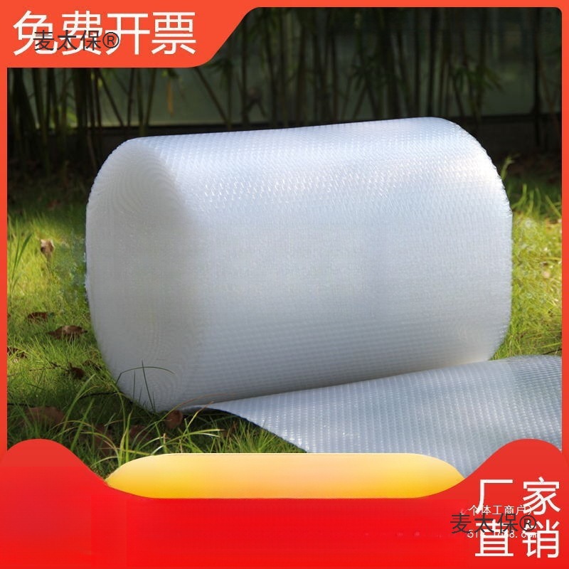 打包气泡膜防震加厚 泡泡纸快递泡沫垫卷装30 50cm气泡袋批麦太保