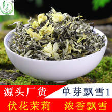 250g多品种碧潭级浓香飘雪茉莉花兰妃茶特级毛峰嫩芽白毫炒花飘雪