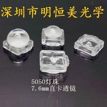 30°  5050透镜 5050灯珠透镜 5050灯珠120度透镜 60度透镜