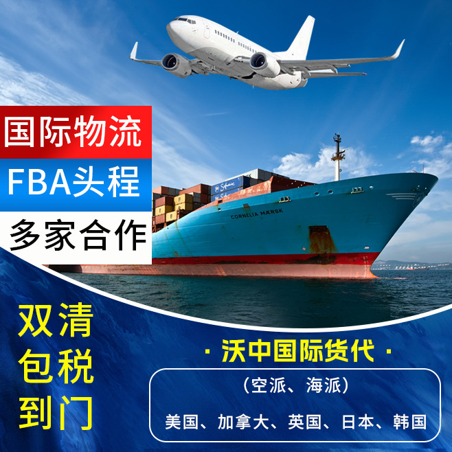 美加澳欧FBA头程空派，海派国际货运物流专线可接商业地址转运