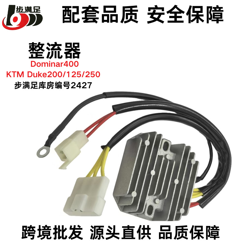 Suitable for Dominar400 Ktm390 Rectifier Duke200 125 250 Voltage Regulator Motorcycle Accessories