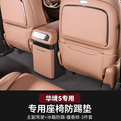 third-row seat back pads, protective — Chair back anti-kick pad - huajing-ssecond-row-seats-refrigerator-anti-kick-mat-sandalwood-brown-3-piece-set