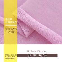库存cvc卫衣 32s涤棉混纺小毛圈布 针织斜纹鱼鳞布 休闲卫衣面料