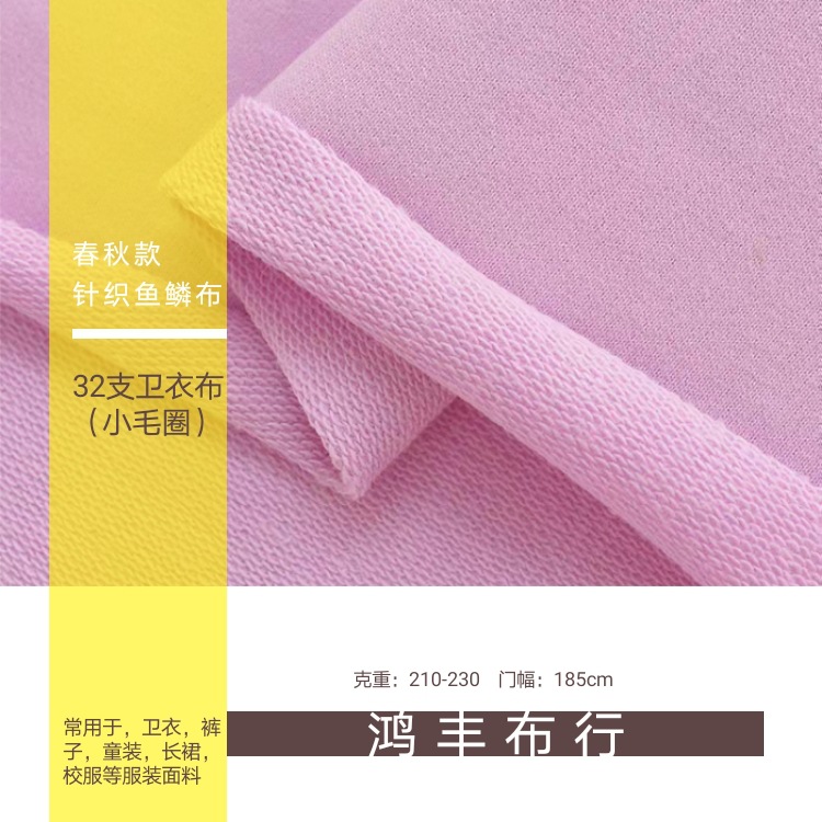 库存cvc卫衣 32s涤棉混纺小毛圈布 针织斜纹鱼鳞布 休闲卫衣面料