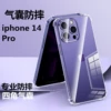Чехол iPhone 14 Pro (противоударный)