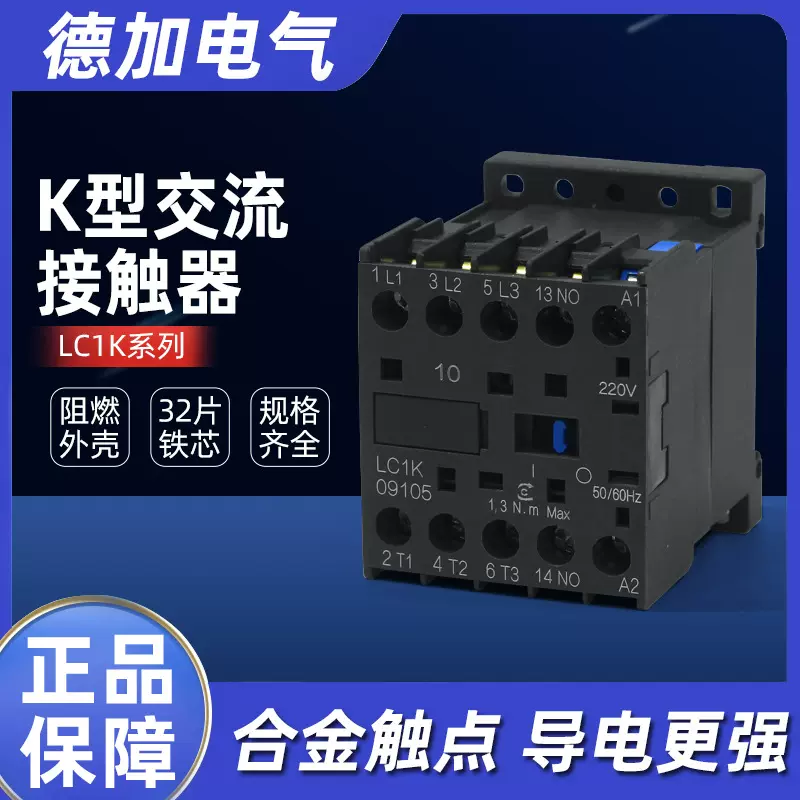 交流接触器K型小型MINI LC1-K0910 0901 1210 1201 1610 1601