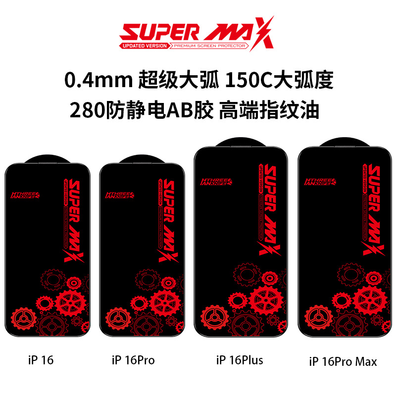 Customized Apple 16Pro Privacy Film Oem Suitable for 16Promax Full Screen 16Plus Two Strong Tempered Film Explosion-Proof