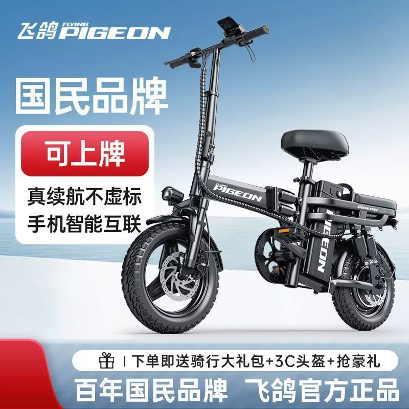 Электрический складной велосипед Flying Pigeon, портативный электрический скутер, литиевая батарея, небольшой мобильный электронный велосипед для взрослых