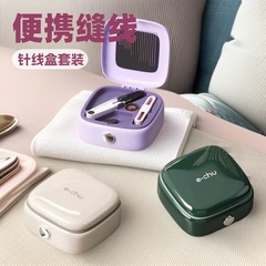 磁吸针线盒家用高质量实用针线包便携家用宿舍收纳手缝线缝补套装